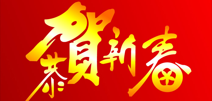 航帆培训祝您新春快乐！