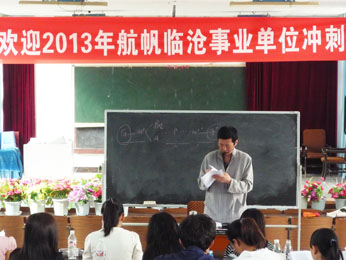 航帆培训2013年临沧市事业单位招聘考试培训冲刺班照片1