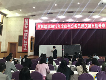 航帆培训2017年文山州公务员考试第五期培训课堂图片